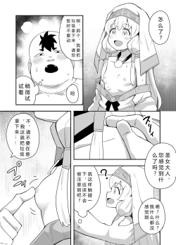 Page 26 of Seijo no Naisho no Ichikagetsu 1 | 圣女秘密的一个月