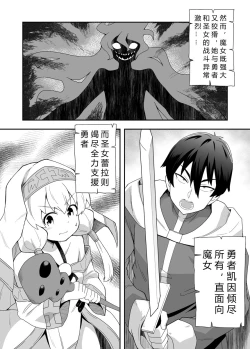 Page 5 of Seijo no Naisho no Ichikagetsu 1 | 圣女秘密的一个月