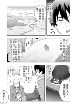 Page 8 of Seijo no Naisho no Ichikagetsu 1 | 圣女秘密的一个月