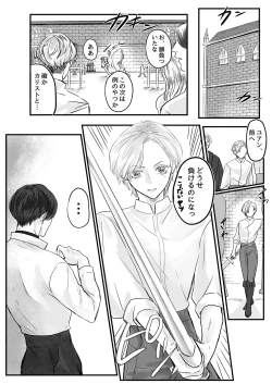 Page 12 of akuyaku reisoku tensei oshi no shuchaku ga tsuyo sugite seitenka sa se raremasu⁉