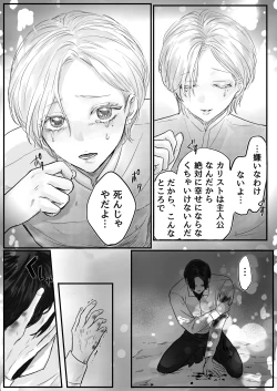 Page 17 of akuyaku reisoku tensei oshi no shuchaku ga tsuyo sugite seitenka sa se raremasu⁉