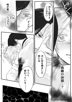 Page 20 of akuyaku reisoku tensei oshi no shuchaku ga tsuyo sugite seitenka sa se raremasu⁉