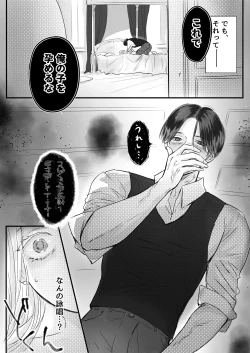 Page 40 of akuyaku reisoku tensei oshi no shuchaku ga tsuyo sugite seitenka sa se raremasu⁉