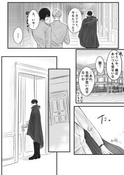 Page 68 of akuyaku reisoku tensei oshi no shuchaku ga tsuyo sugite seitenka sa se raremasu⁉