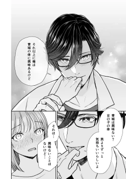 Page 13 of InCha na shinyuu wa hentai de… amai