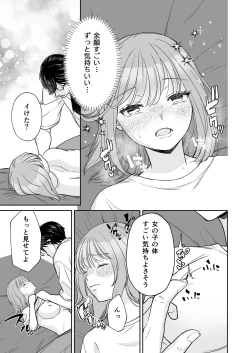 Page 20 of InCha na shinyuu wa hentai de… amai