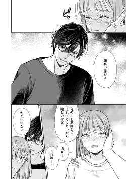 Page 43 of InCha na shinyuu wa hentai de… amai