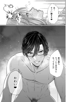 Page 48 of InCha na shinyuu wa hentai de… amai