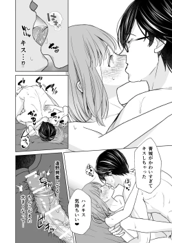 Page 53 of InCha na shinyuu wa hentai de… amai