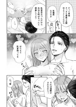 Page 65 of InCha na shinyuu wa hentai de… amai