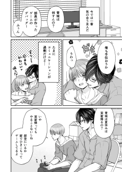 Page 7 of InCha na shinyuu wa hentai de… amai