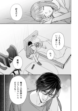 Page 84 of InCha na shinyuu wa hentai de… amai