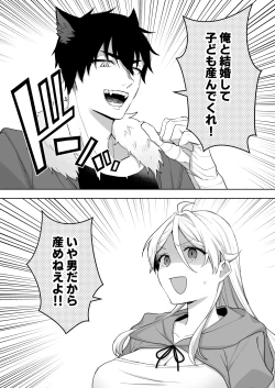 Page 14 of Isekai tensei shitara onnanoko ni natteta ore, Ookamiotoko no ban ni sa reru