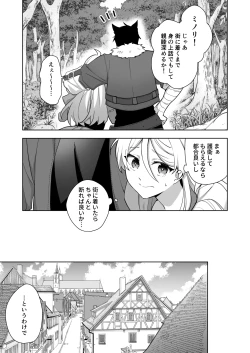 Page 17 of Isekai tensei shitara onnanoko ni natteta ore, Ookamiotoko no ban ni sa reru