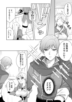 Page 53 of Isekai tensei shitara onnanoko ni natteta ore, Ookamiotoko no ban ni sa reru