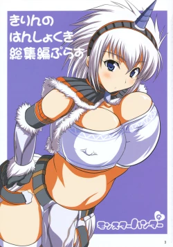 Page 3 of Kirin no Hanshokuki Soushuuhen+ | Kirin's Mating Season Collection 2