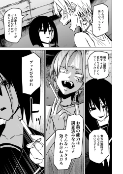 Page 12 of VS IRREGULARS ch4