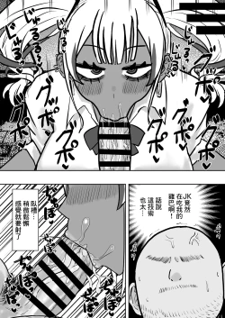 Page 8 of Tachinbo Kuro Gal Bitch to Dosukebe Pakopako Night | 站街黑皮辣妹碧池和淫蕩交媾之夜