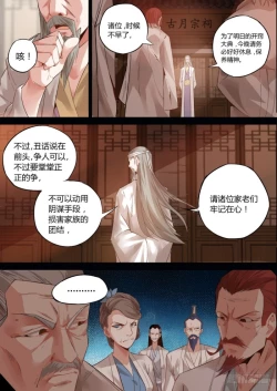 Page 19 of 蛊真人