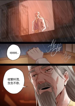 Page 21 of 蛊真人