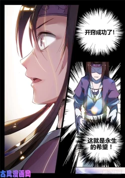 Page 70 of 蛊真人