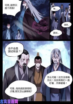 Page 75 of 蛊真人