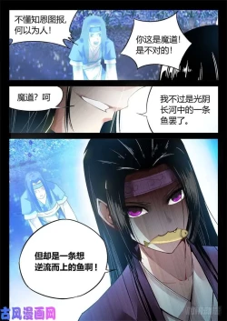 Page 82 of 蛊真人