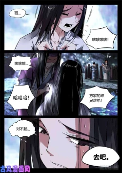 Page 87 of 蛊真人