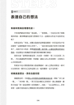 Page 135 of 圖解天王AV男優清水健萬人斬性愛密技-究极男女合欢术【中文翻译】