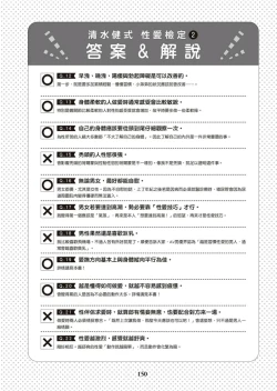 Page 151 of 圖解天王AV男優清水健萬人斬性愛密技-究极男女合欢术【中文翻译】