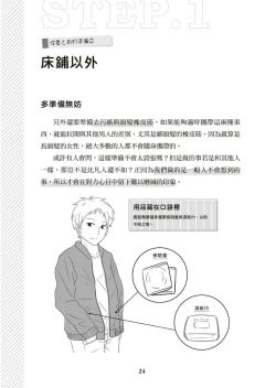 Page 25 of 圖解天王AV男優清水健萬人斬性愛密技-究极男女合欢术【中文翻译】