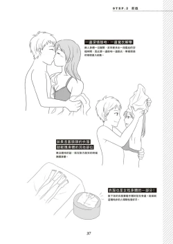 Page 38 of 圖解天王AV男優清水健萬人斬性愛密技-究极男女合欢术【中文翻译】