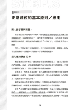 Page 97 of 圖解天王AV男優清水健萬人斬性愛密技-究极男女合欢术【中文翻译】