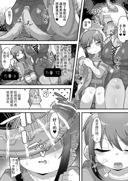 Page 22 of 被中出才能使用的馴服能力!不斷地被扶他魔物侵犯就能稱霸天下学园之王治大人