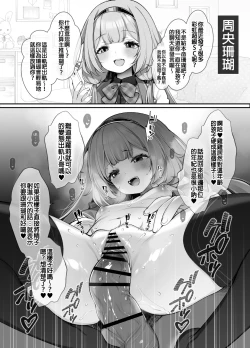 Page 8 of NTR etchi shita kurai de ore ga oshi hen suru wake nai!