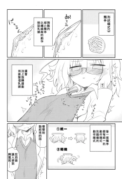 Page 11 of Kagaku Nipple| 科学乳头（科学手刀）