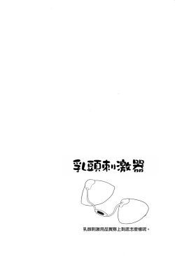 Page 3 of Kagaku Nipple| 科学乳头（科学手刀）