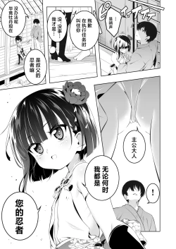 Page 4 of Koushoku no Chuugi Kunoichi Botan Ni | 好色的忠义女忍牡丹 贰