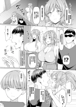 Page 9 of Always Micchaku Girlfriend | 總是很喜歡黏著我的女朋友