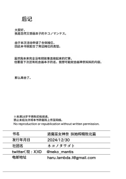 Page 29 of Taima Miko Kanna Futanari Sakusei Haiboku Hen