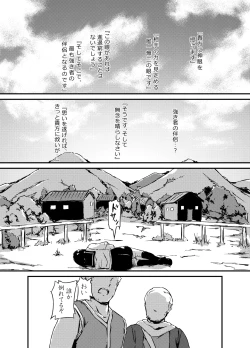 Page 8 of Tensei shojo、i sekai de kemono to ban ni naru