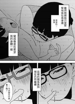 Page 13 of Hiru no Ane to, Yoru no Ane