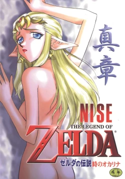 Page 1 of NISE Zelda no Densetsu Shinshou
