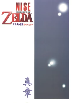 Page 30 of NISE Zelda no Densetsu Shinshou