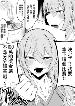 Page 4 of Zamen Oogui Taikai | 精液大胃王比賽