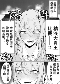 Page 5 of Zamen Oogui Taikai | 精液大胃王比賽