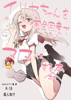 Page 1 of Illya-chan o Kanzen Douide Mama ni Suru Ero Hon