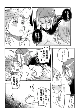 Page 44 of Shu Kamyu no mufufu hon