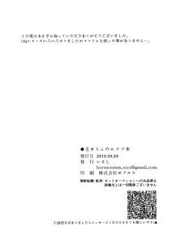 Page 46 of Shu Kamyu no mufufu hon