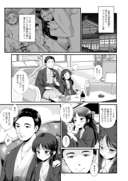 Page 4 of THE chiDOLM@STER【チャイドルマスター】シンデレラリトルガールズ～ももありメスガキ父娘乱交SUITE ROOM～